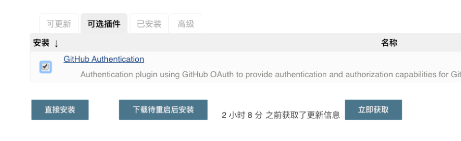 Jenkins与Ldap/GitLab/GitHub认证集成_java_19