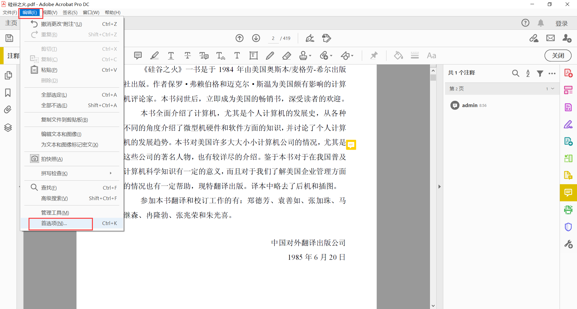 Adobe Acrobat DC修改注释作者admin_Adobe Acrobat DC_02
