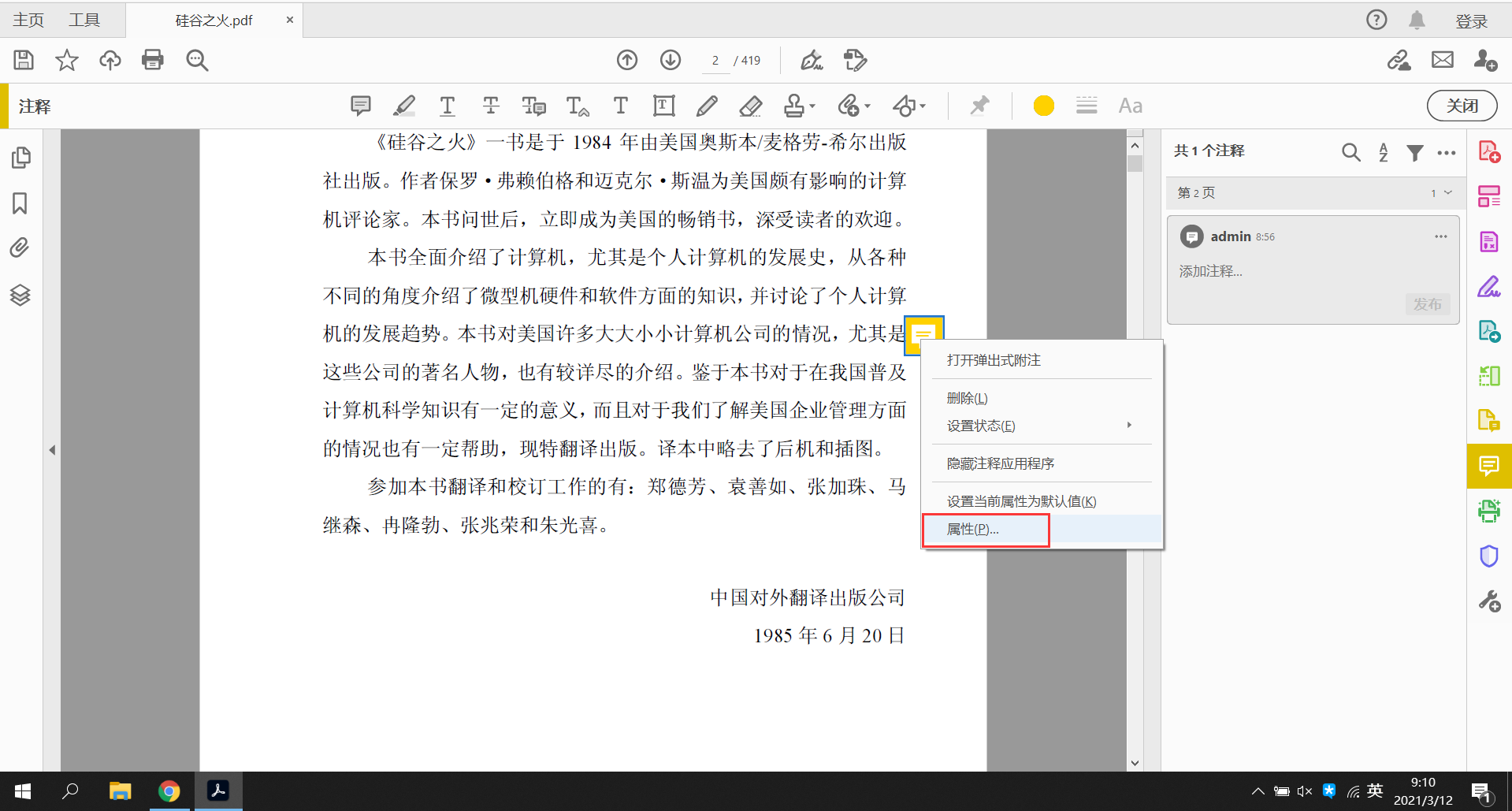 Adobe Acrobat DC修改注释作者admin_admin_04