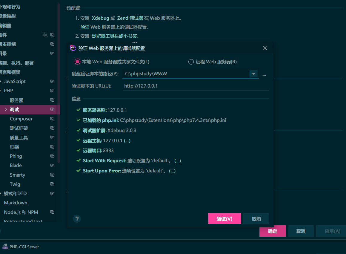 phpstorm配置xdebug(最新教程)_xdebug