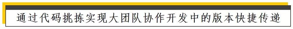 一种适用于大规模应用系统双模研发的GIT分支模型（下篇）_java_04