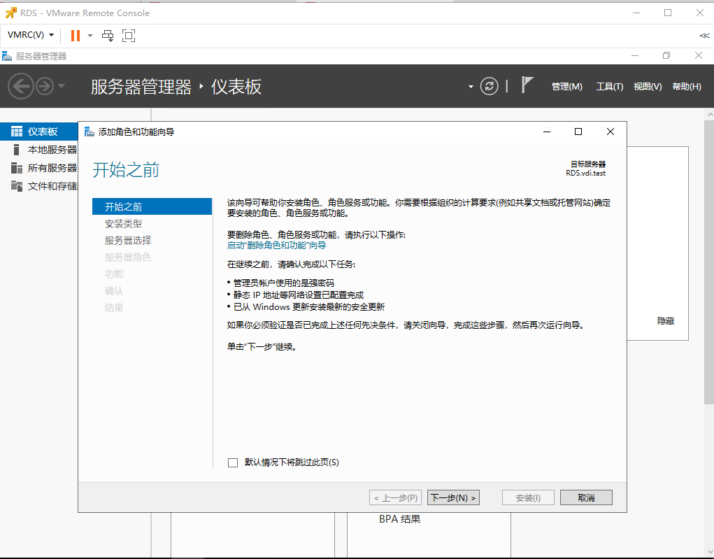 15：VMware Horizon View 8.0－配置RDS服务器_VMware Horizon View_02