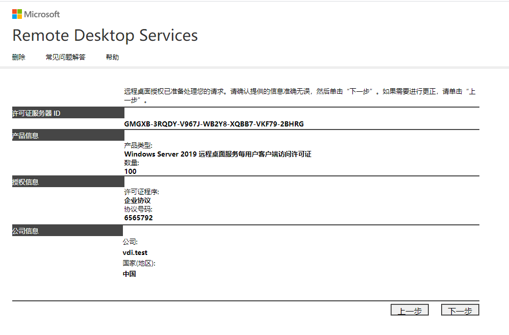 15：VMware Horizon View 8.0－配置RDS服务器_VMware Horizon View_27