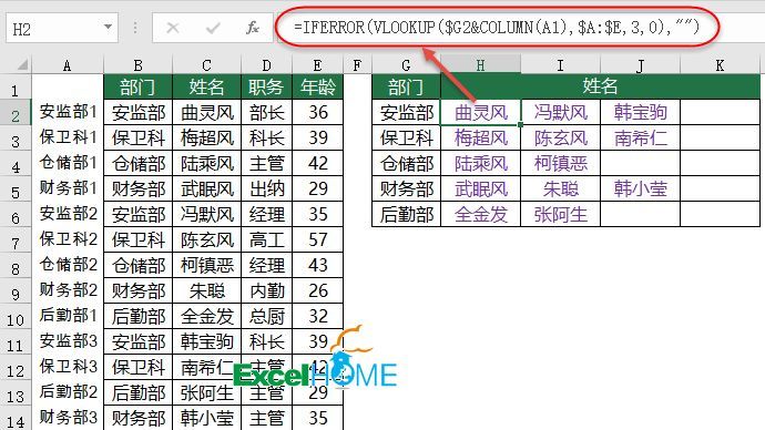 查询符合条件的多个结果，VLOOKUP也行_java_07