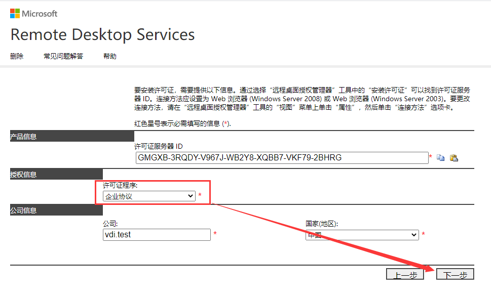 15：VMware Horizon View 8.0－配置RDS服务器_VMware Horizon View_25