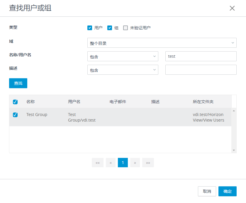 17：VMware Horizon View 8.0－创建应用程序池_VMware Horizon View_06