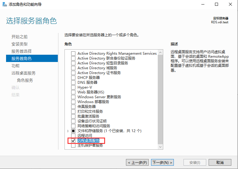 15：VMware Horizon View 8.0－配置RDS服务器_VMware Horizon View_05