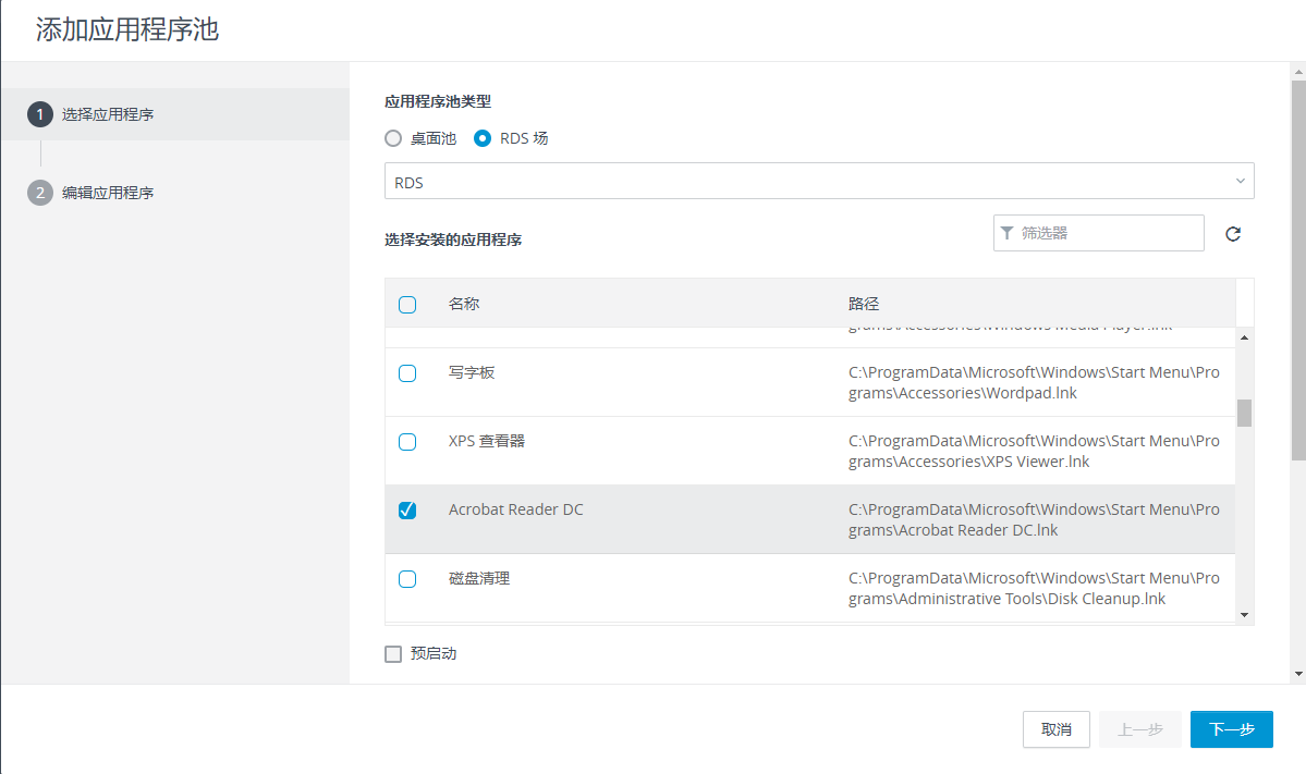 17：VMware Horizon View 8.0－创建应用程序池_VMware Horizon View_03