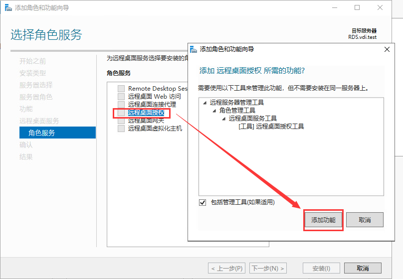 15：VMware Horizon View 8.0－配置RDS服务器_VMware Horizon View_07