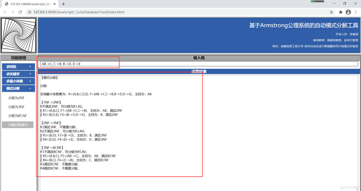 基于Armstrong公理系统的自动模式分解工具简介_Armstrong