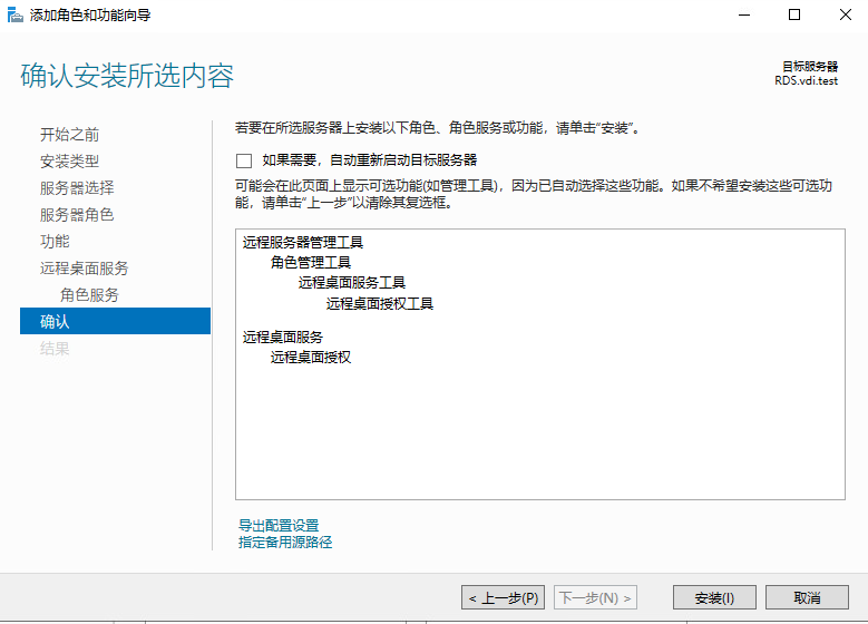 15：VMware Horizon View 8.0－配置RDS服务器_VMware Horizon View_08