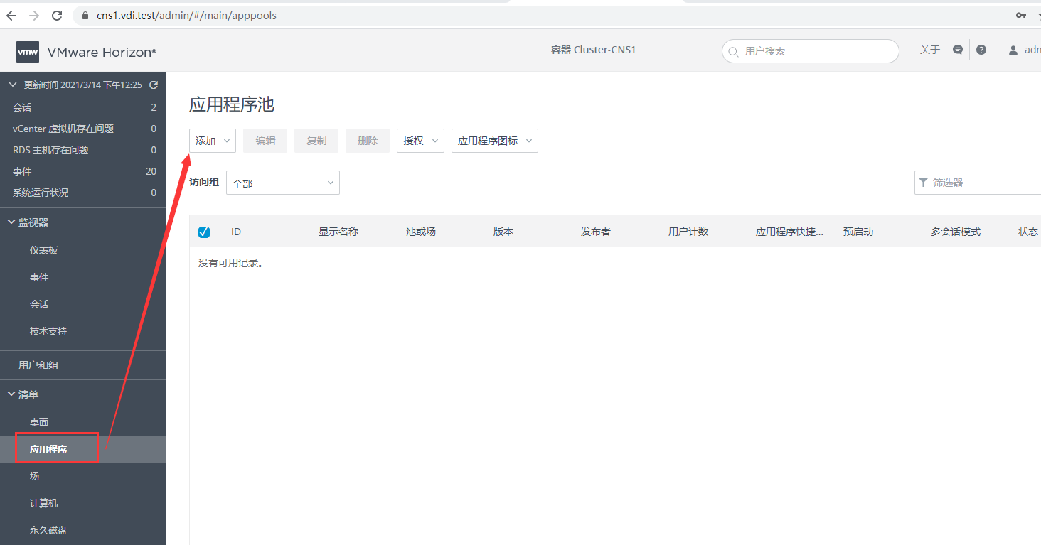 17：VMware Horizon View 8.0－创建应用程序池_VMware Horizon View