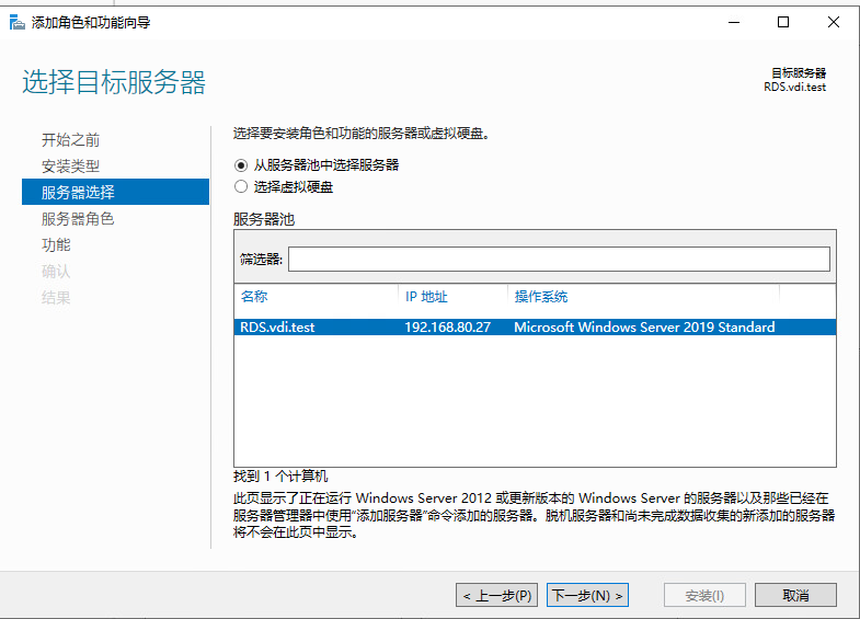 15：VMware Horizon View 8.0－配置RDS服务器_VMware Horizon View_04