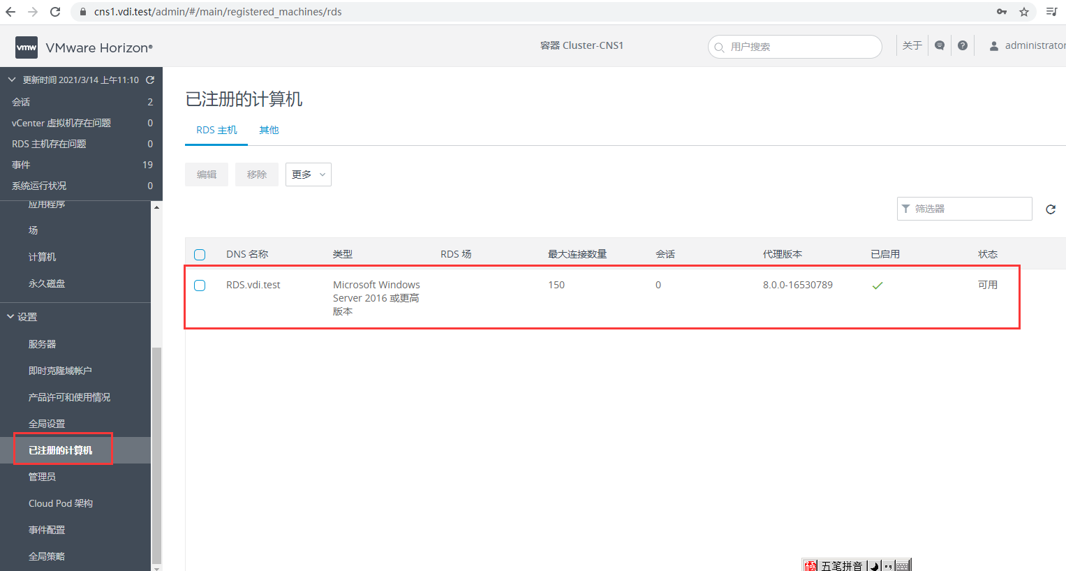 15：VMware Horizon View 8.0－配置RDS服务器_VMware Horizon View_52