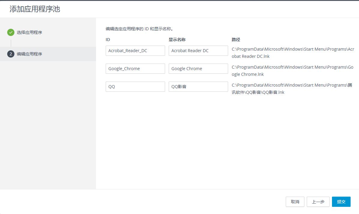 17：VMware Horizon View 8.0－创建应用程序池_VMware Horizon View_04