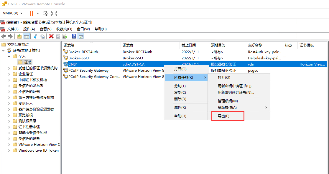 18：VMware Horizon View 8.0－常见问题_VMware Horizon View_02