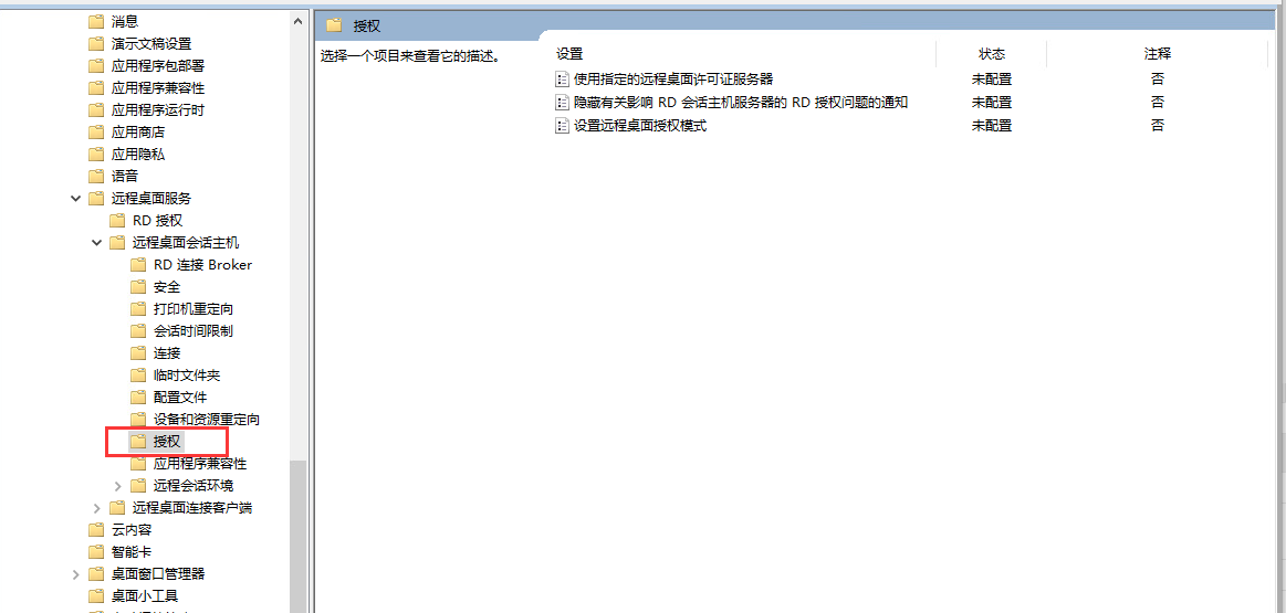 15：VMware Horizon View 8.0－配置RDS服务器_VMware Horizon View_39