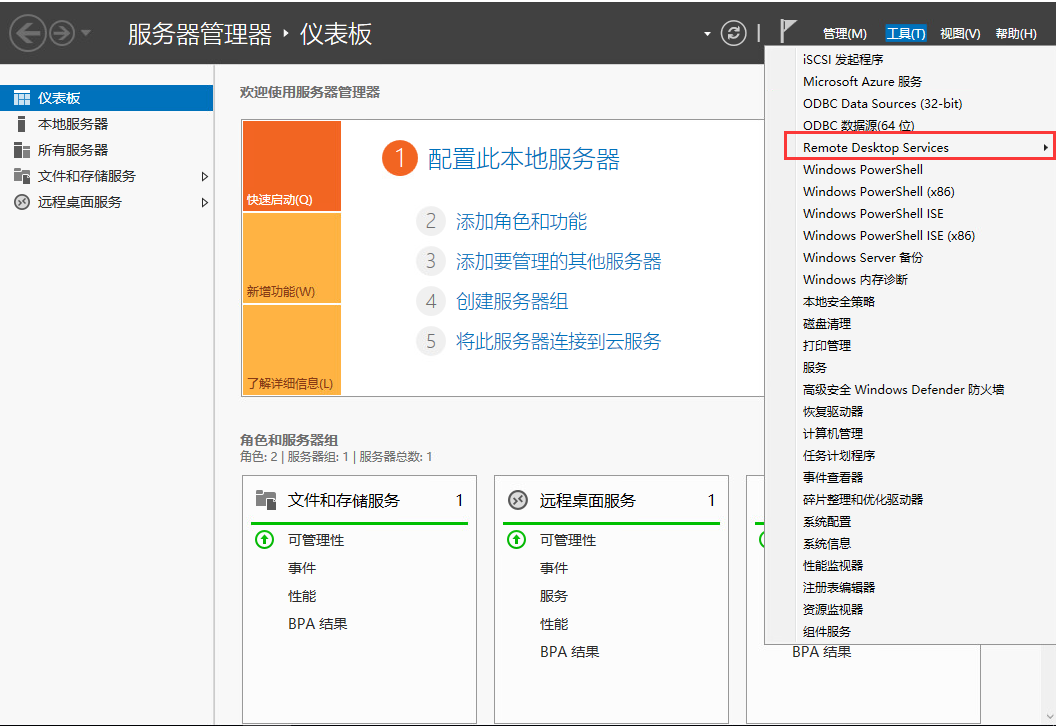 15：VMware Horizon View 8.0－配置RDS服务器_VMware Horizon View_10