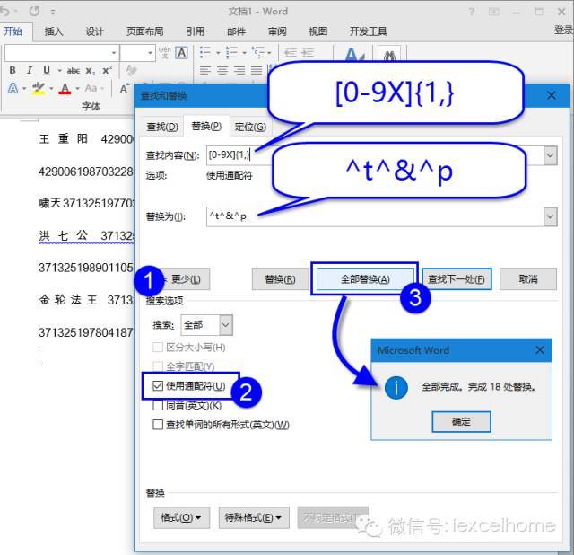 杂乱身份证整理，奇葩数据二分钟搞定_java_05