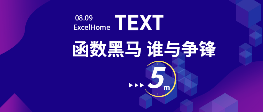 五分钟，学会TEXT函数常用套路_java