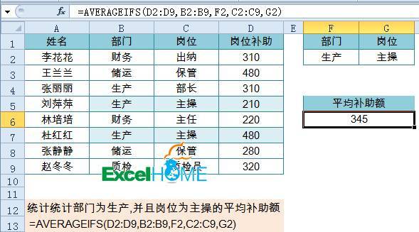 8个常用多条件统计公式，看看哪个还不熟？