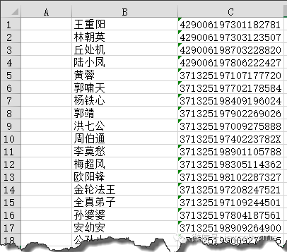 杂乱身份证整理，奇葩数据二分钟搞定_java_09