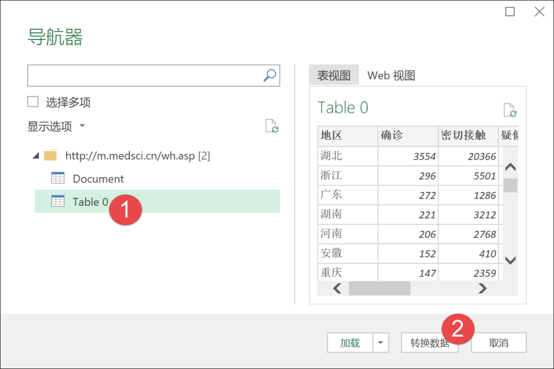 用Excel制作动态疫情地图_java_02