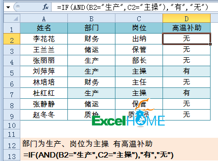 8个常用多条件统计公式，看看哪个还不熟？