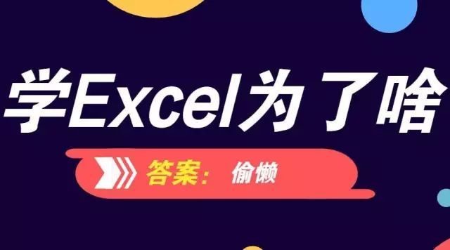 掌握这4个Excel技巧，让你每天有空逛淘宝_java