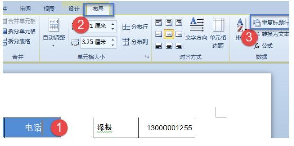 这招儿实用：借助Word实现分栏打印_java_06