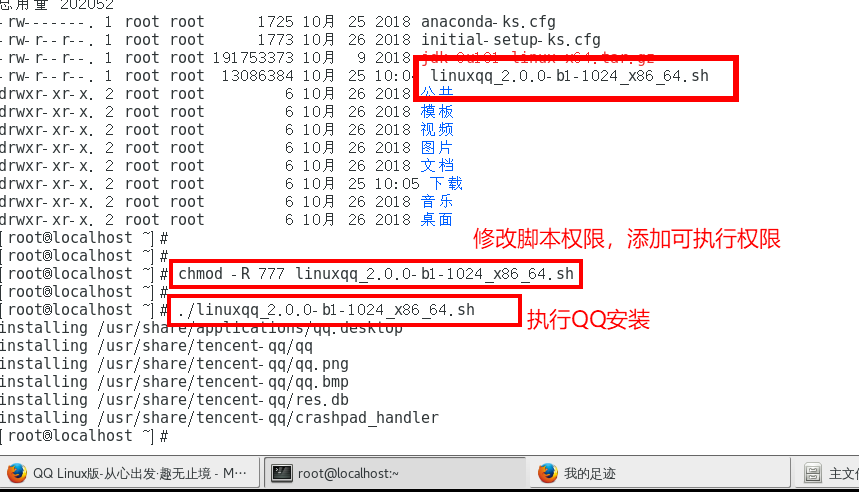 终于！QQ For Linux发布，正规军来了！_JAVA_07