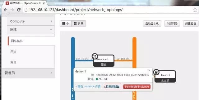 OpenStack Icehouse私有云实战部署（完结）_java_07