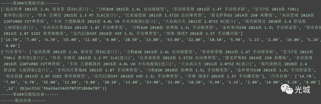 爬虫系列之瓜子二手车抓手_c++_05