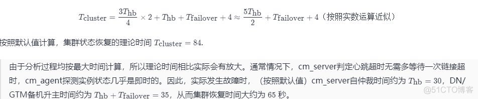 数仓集群管理：单节点故障RTO机制分析_RTO_09