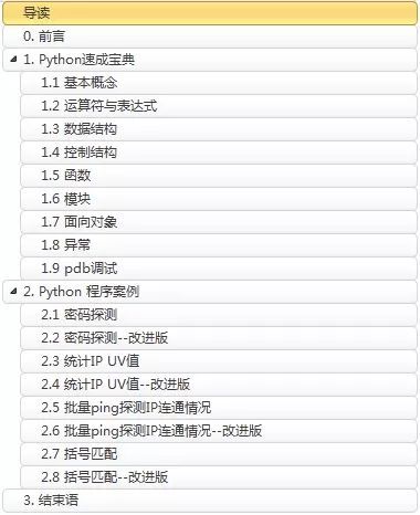 阅后即焚，Python 运维开发99速成_JAVA_02