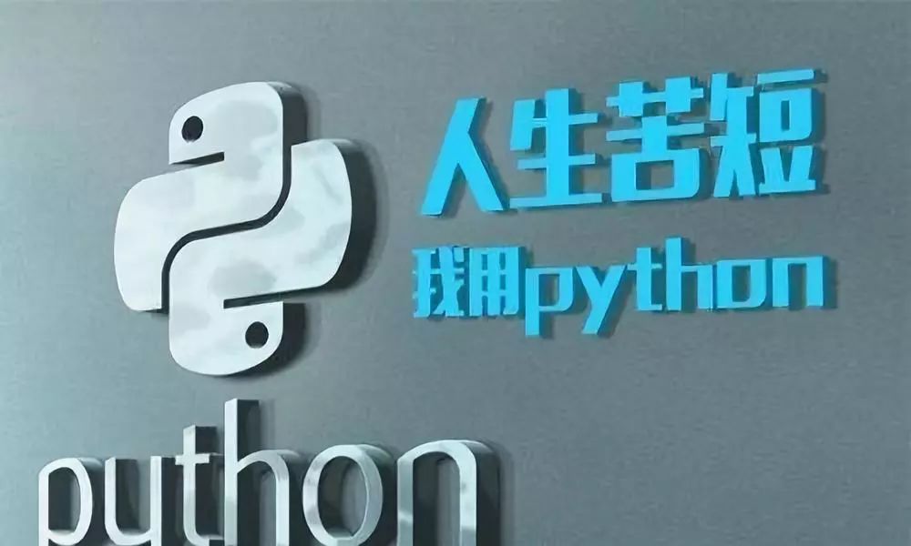 开发者学习 Python 的十个理由_java