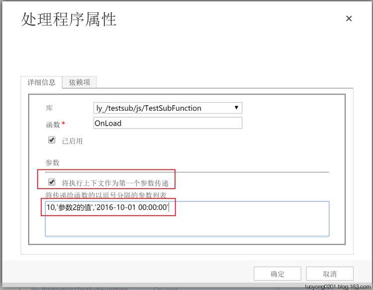 在执行方法和Web资源中获取传递过来参数的值_Dynamics 365