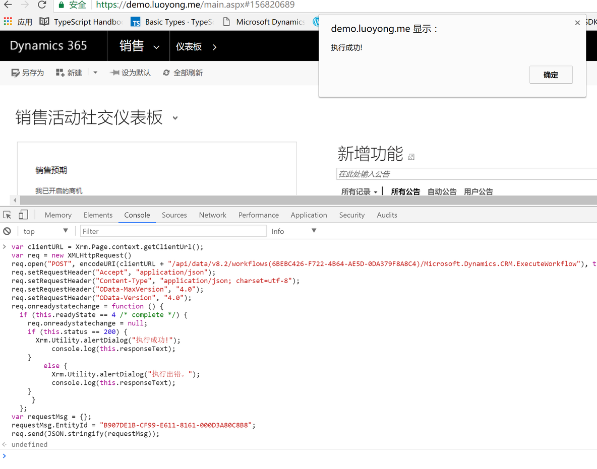 不借助工具在浏览器中通过Web API执行Dynamics 365操作(Action)实例_Dynamics 365