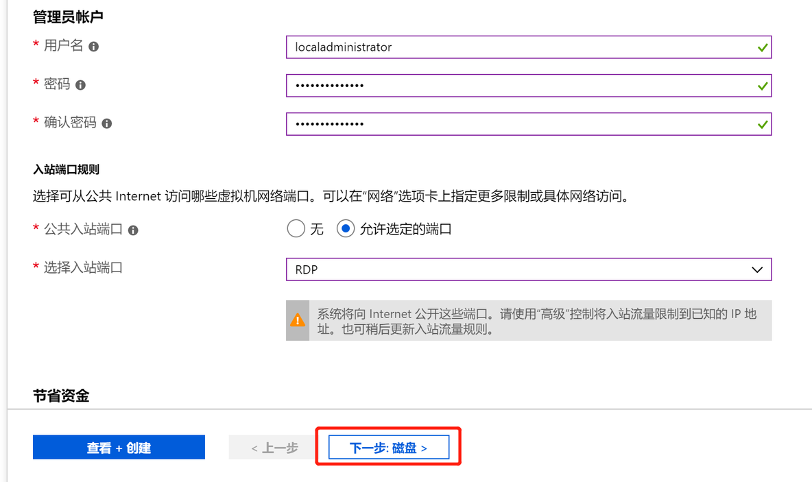 利用Azure虚拟机安装Dynamics 365 Customer Engagement之五：安装S_java_02