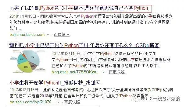 小学生都开始学Python了，你还不抓紧提升技术？_Java_04