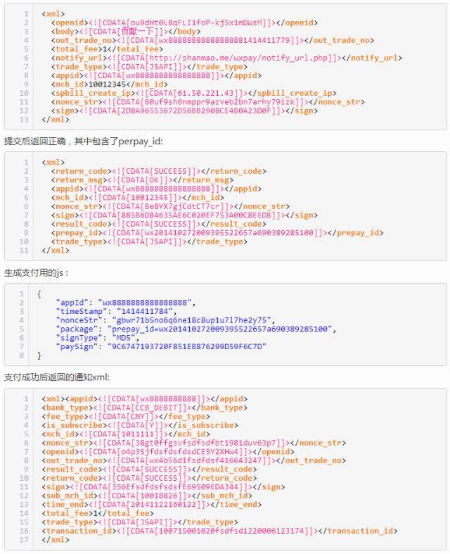 （实用篇）php微信支付接口开发程序_java_05