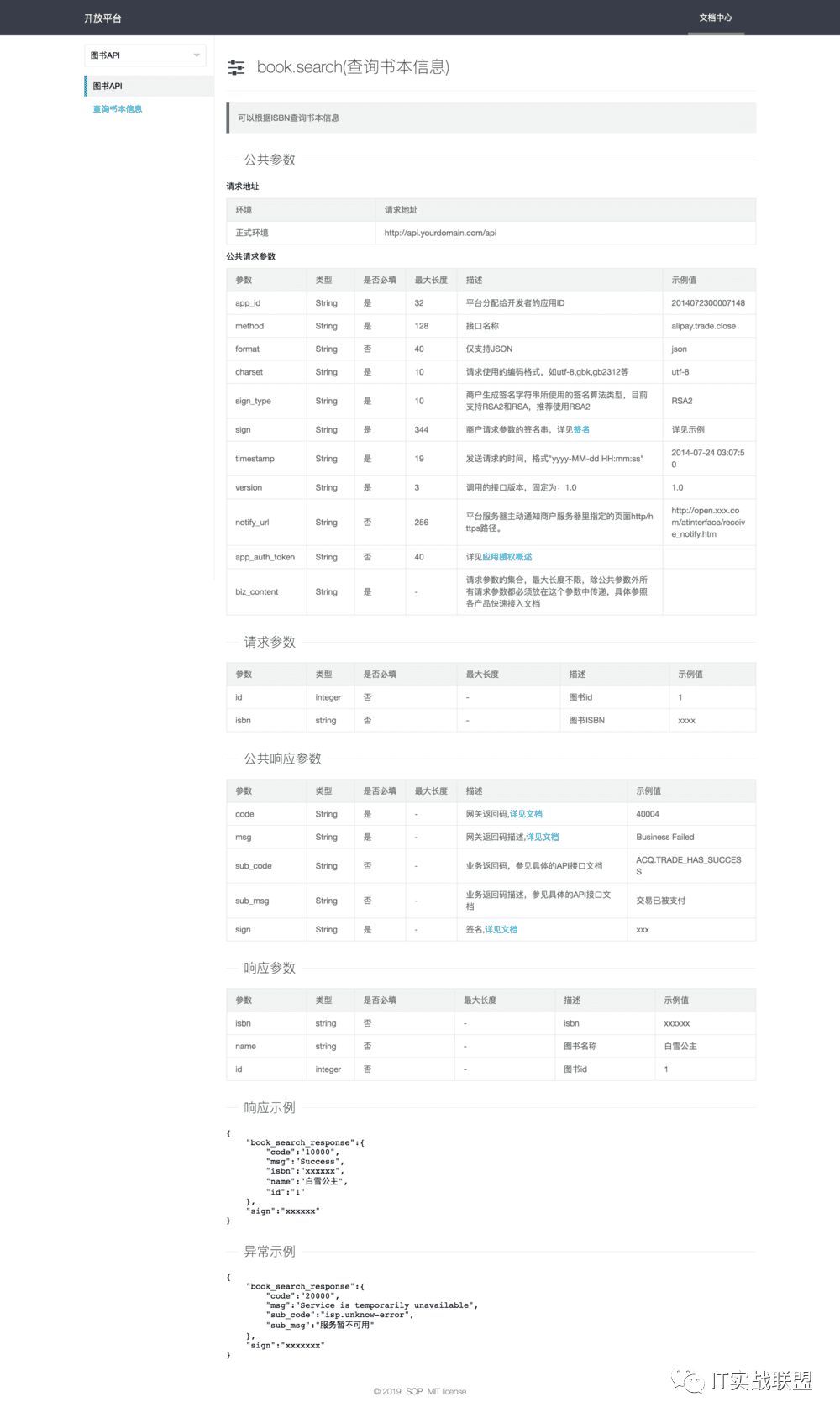 Spring Cloud快速搭建开放平台解决方案_java_04