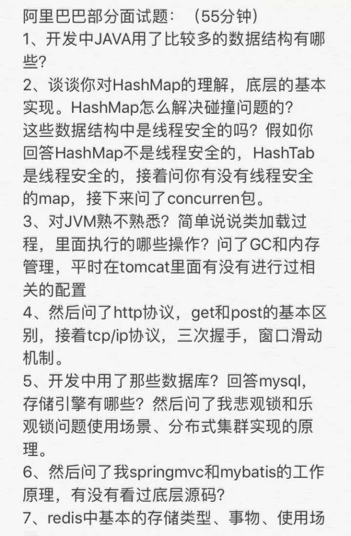 BAT大厂面试题整理，附答案（视频哦）！_Java_06