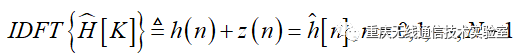 基于DFT的信道估计_java_03
