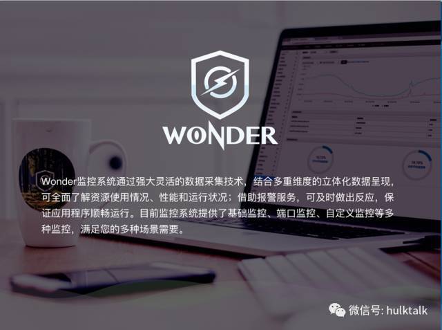 360内部监控系统"Wonder实践之路"_Java