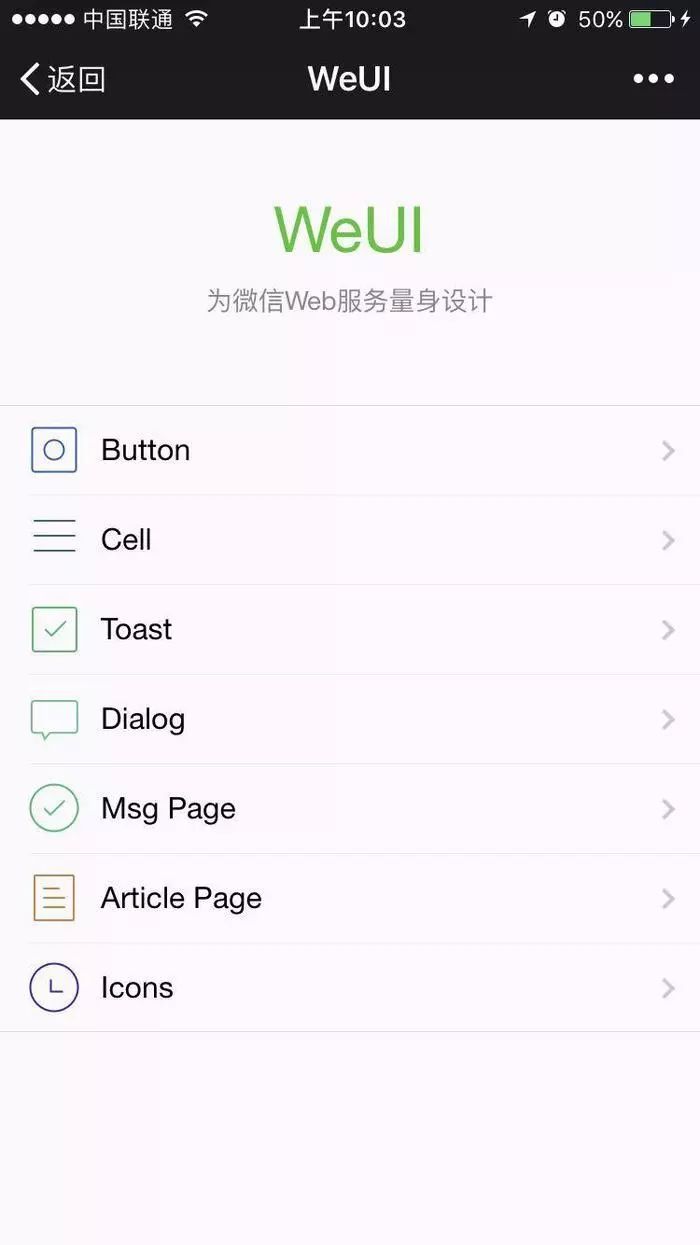 WeUI 专为微信Web服务量身定制_java_03