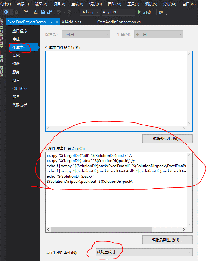 ExcelDna项目完整工程演示及讲解_ExcelDna_11