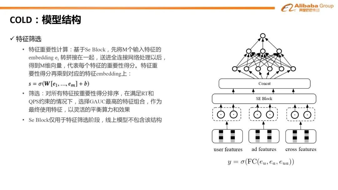 阿里粗排技术体系与最新进展_java_11