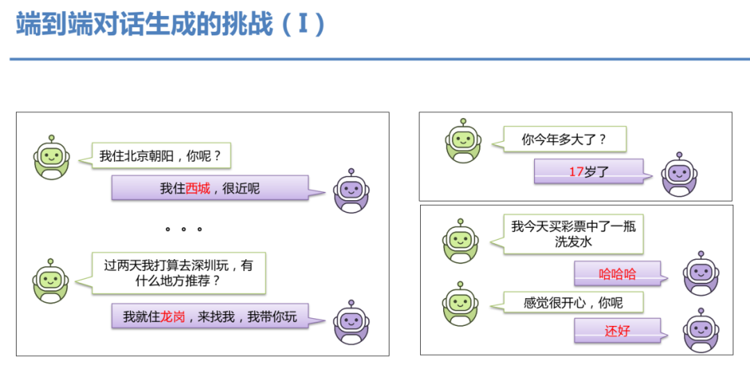 开放域对话系统：现状和未来_java_05