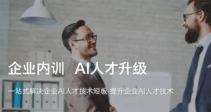 七月在线企业内训专题上线 B端AI技术合作业务正式启动_java